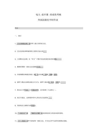 电大形成性考核-外国法制史作业答案
