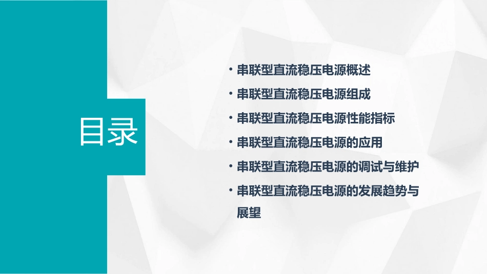 串联型直流稳压电源.课件_第2页