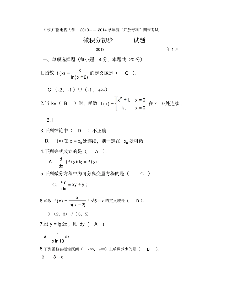 电大微积分初步_2014年1月试题及答案剖析_第1页