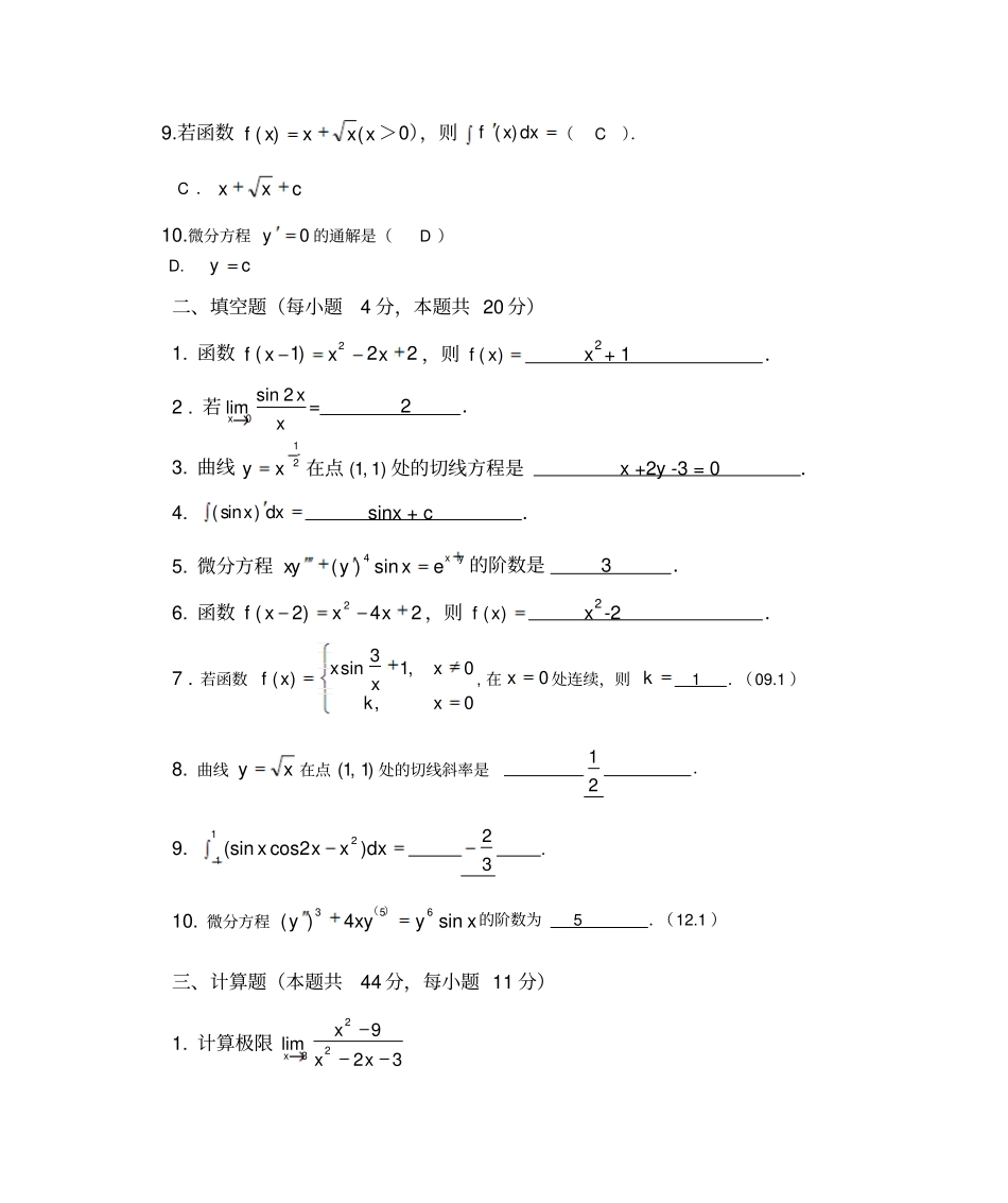 电大微积分初步_2014年1月试题及答案剖析_第2页