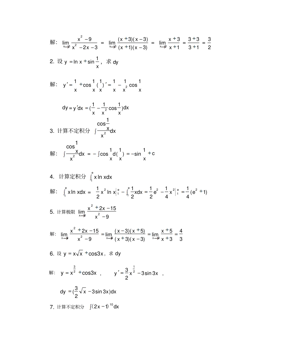 电大微积分初步_2014年1月试题及答案剖析_第3页