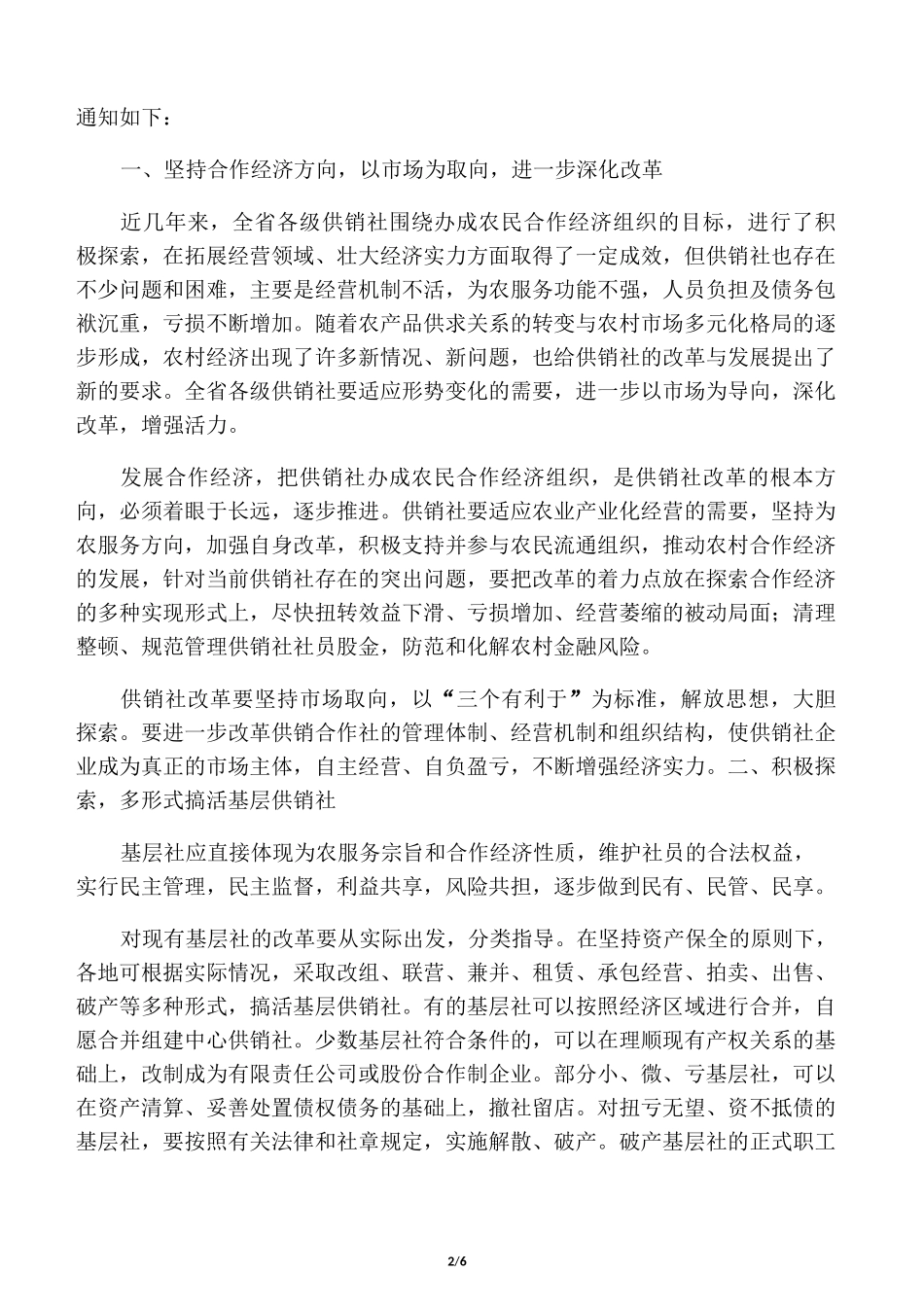 供销社存在问题_第2页