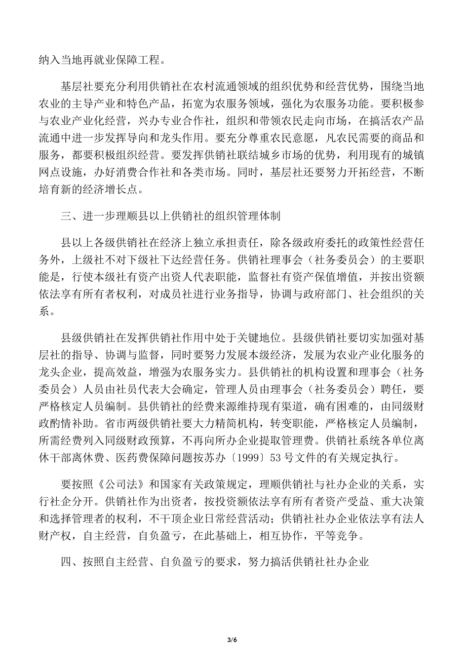 供销社存在问题_第3页