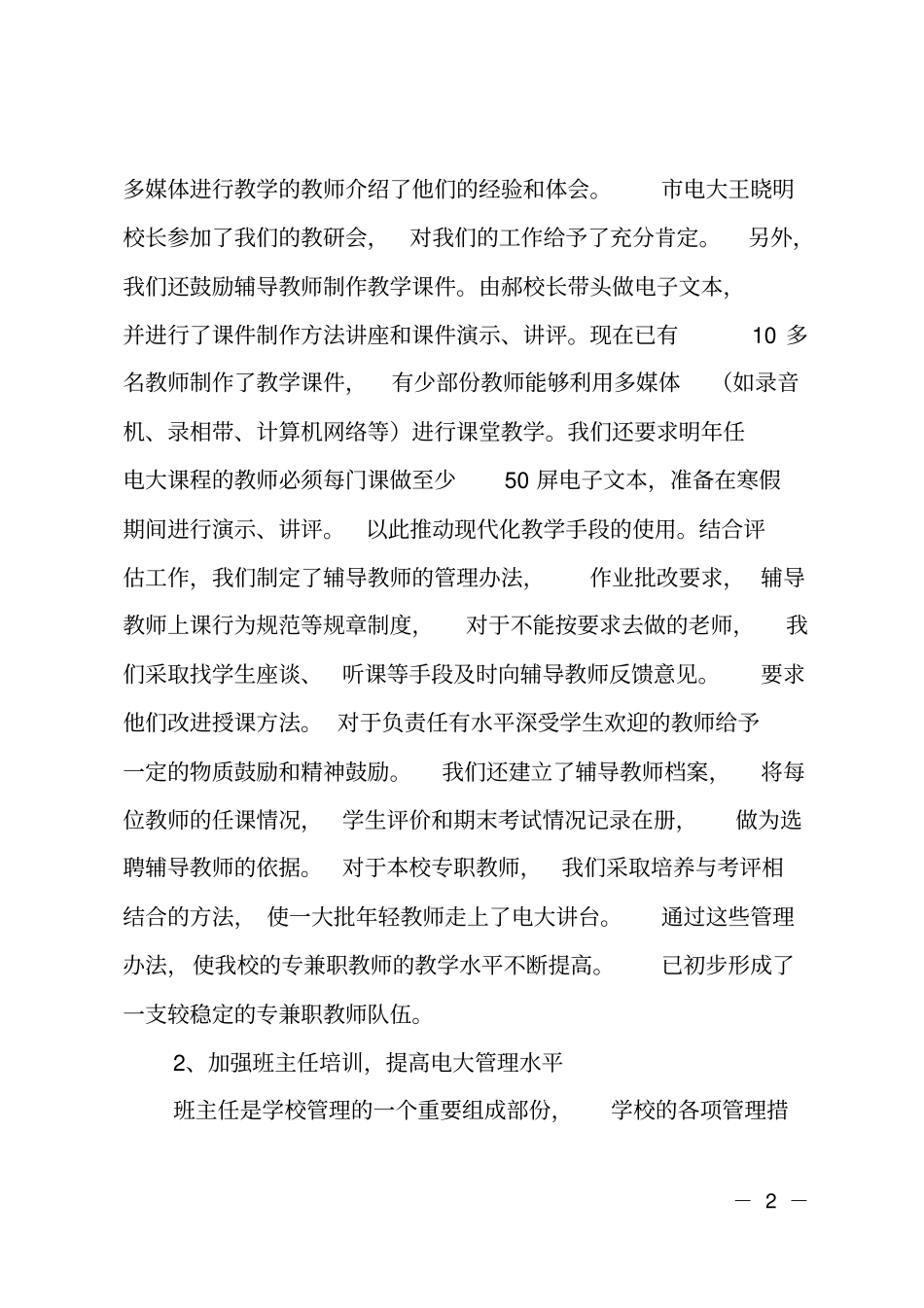 电大教务处工作总结_第2页