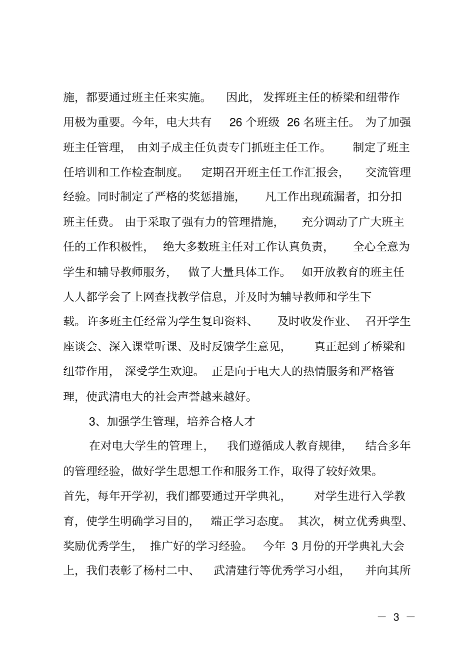 电大教务处工作总结_第3页