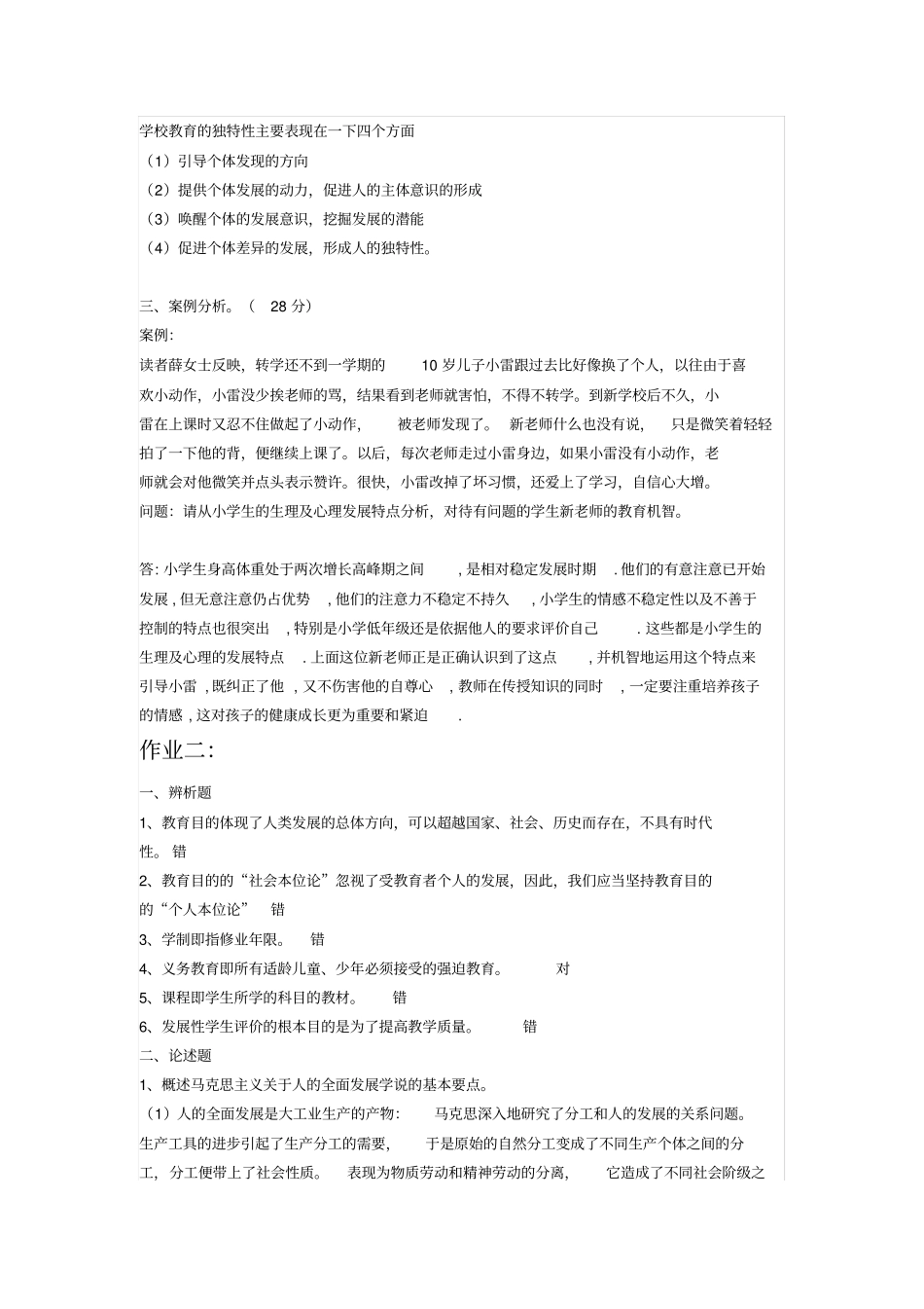 电大教育学形考作业答案2018_第3页