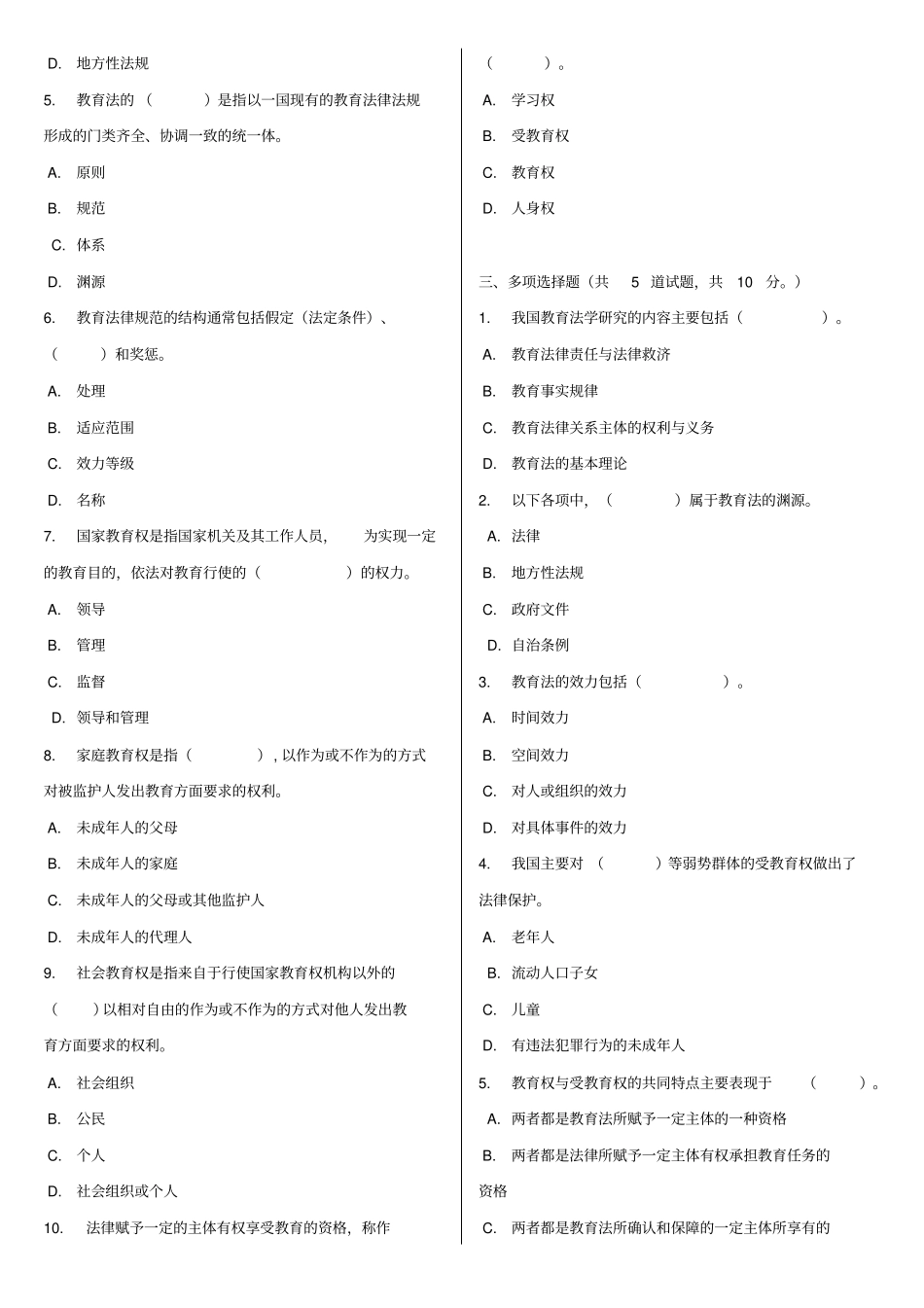 电大教育法学形考作业任务0105网测验考试题及答案_第2页