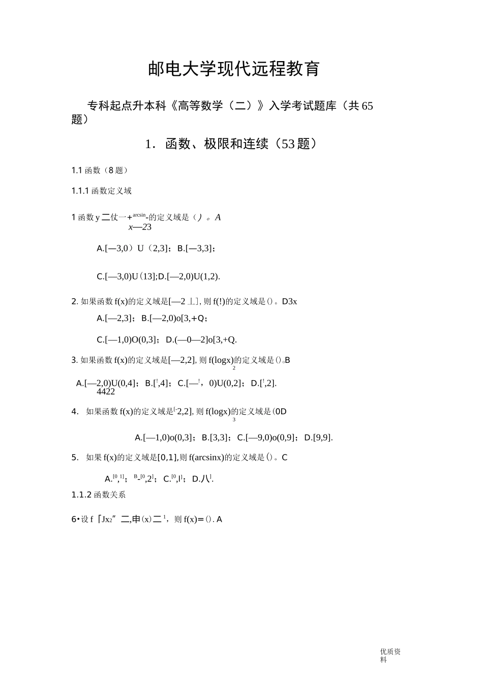 数学专升本入学考试题库_第1页