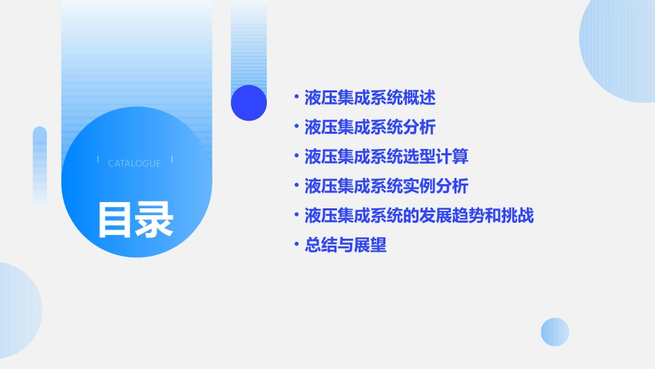 液压集成系统分析和选型计算课件_第2页