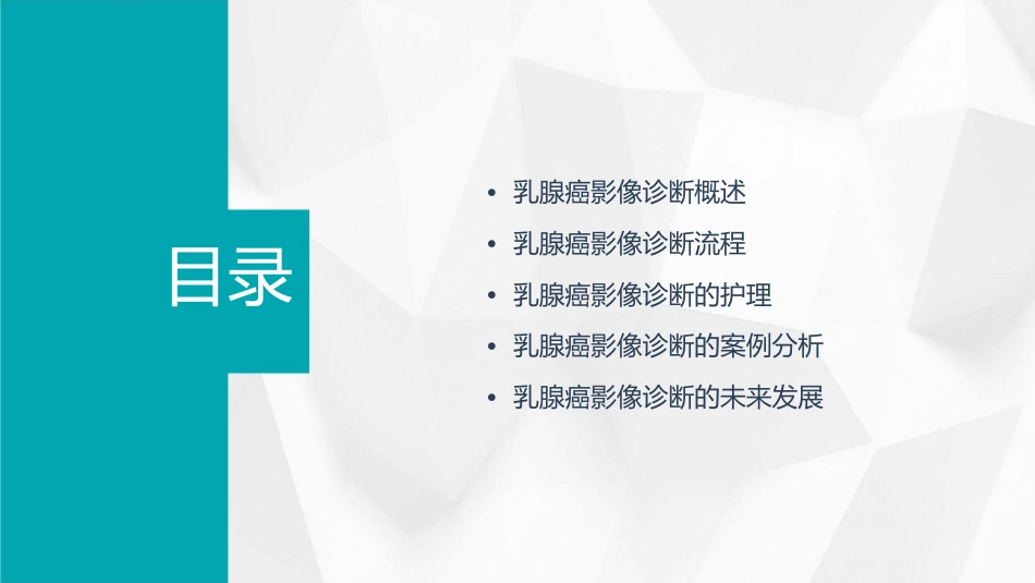 乳腺癌影像诊断护理课件1_第2页