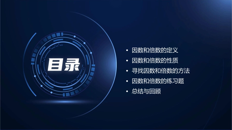 五年级下册因数和倍数的认识课件1_第2页