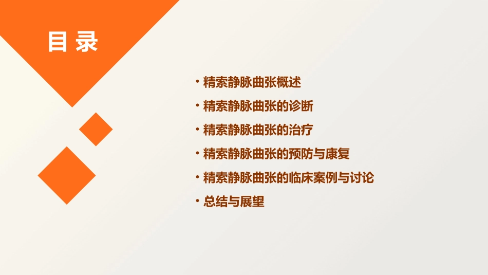精索静脉曲张显微课件_第2页