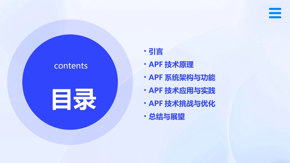 基于策略的反垃圾邮件技术APF课件1_第2页