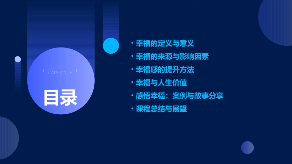 对幸福的感悟课件_第2页