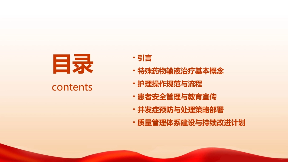 INS特殊药物输液治疗护理指南护理课件_第2页