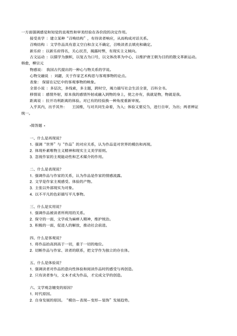 电大文学概论每章复习要点教材_第2页