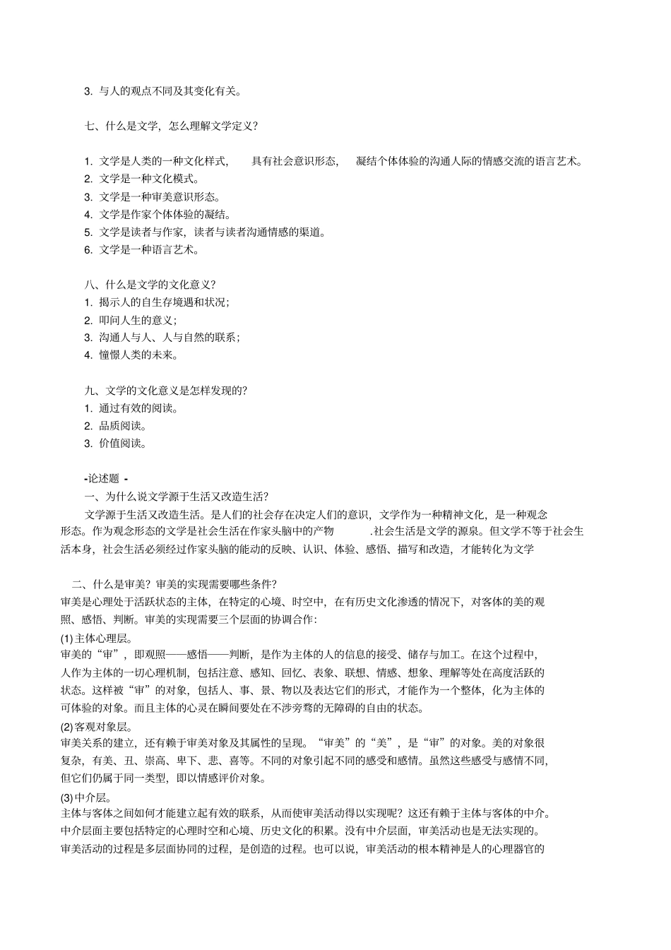 电大文学概论每章复习要点教材_第3页