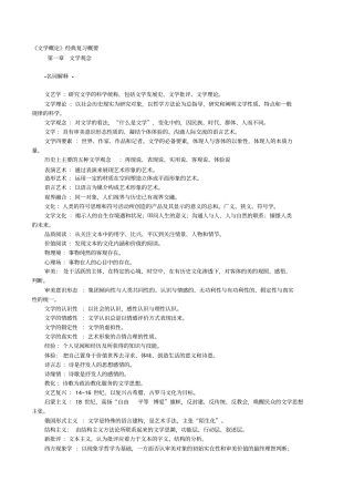 电大文学概论每章复习要点教材