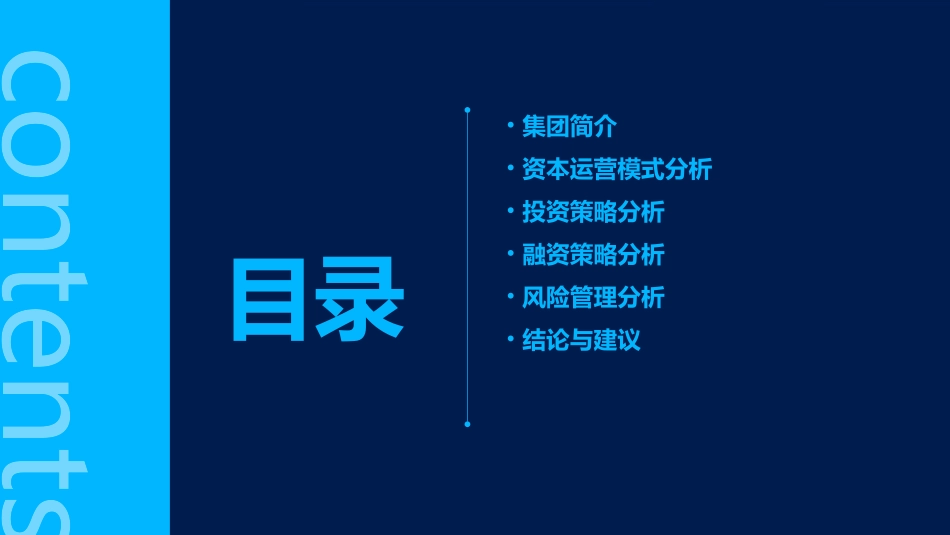 某集团资本运营案例分析课件_第2页