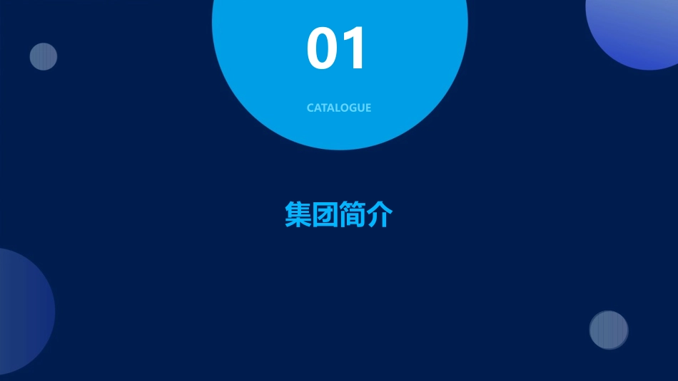 某集团资本运营案例分析课件_第3页
