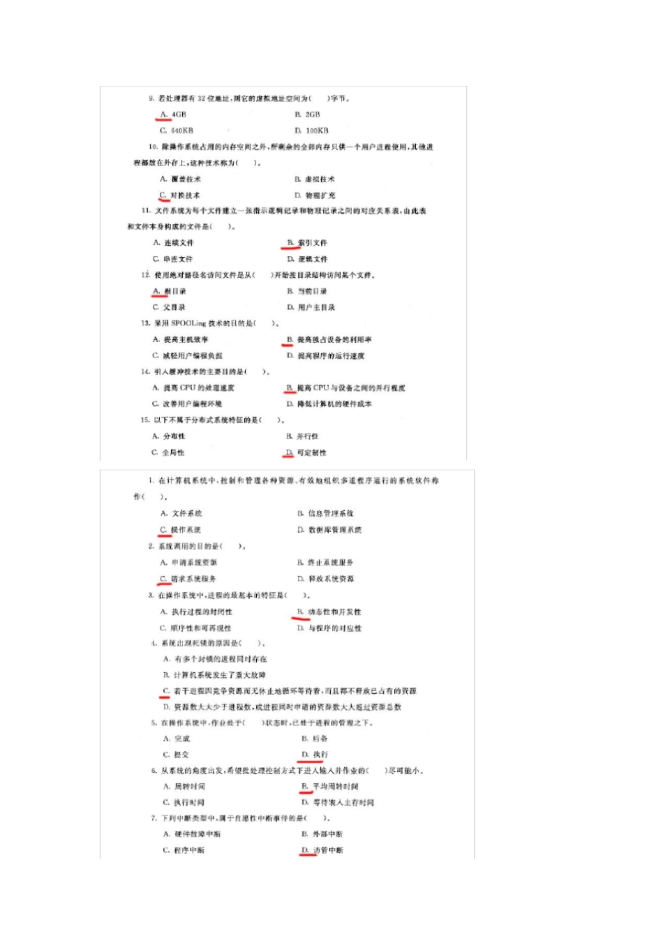 电大操作系统期末测验考试历届真题试卷整理_第3页