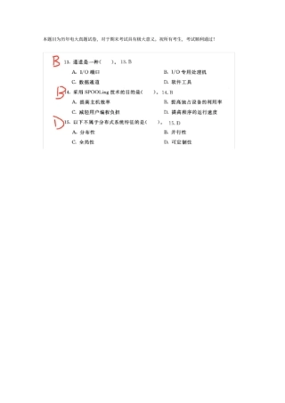 电大操作系统期末测验考试历届真题试卷整理