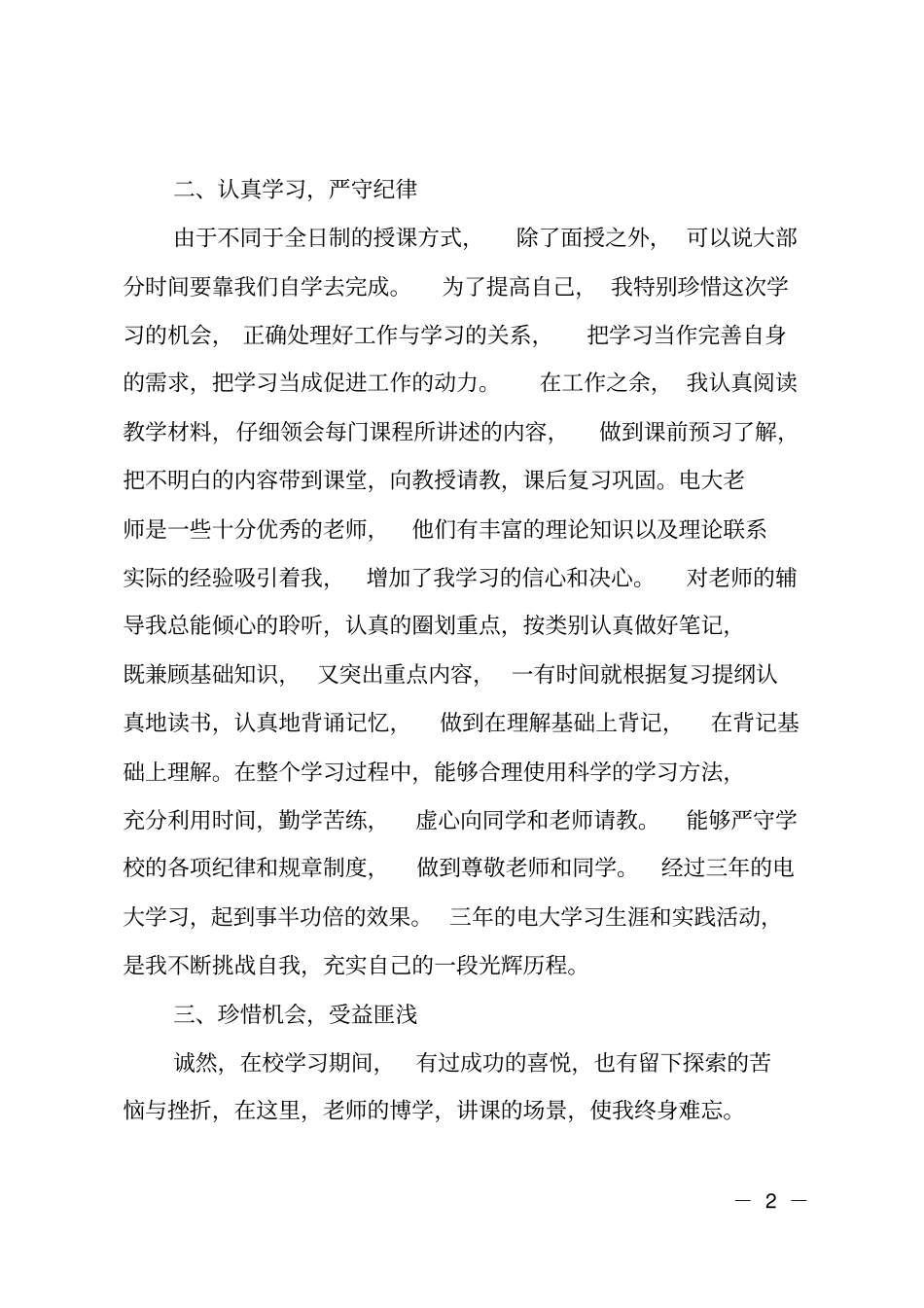 电大本科大学生毕业自我鉴定_第2页