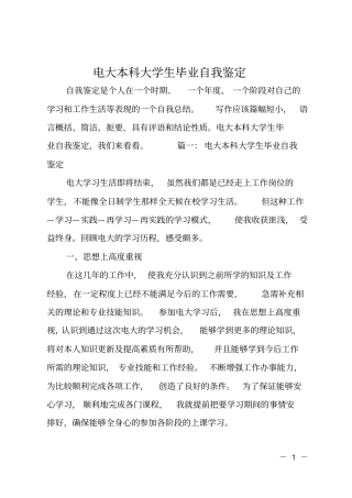 电大本科大学生毕业自我鉴定