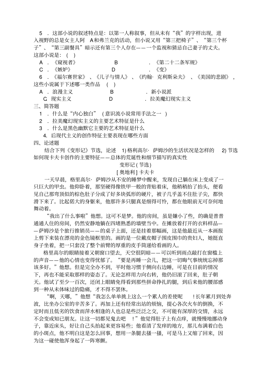 电大本科新汉语言文学专业世纪外国文学专题两套考前冲刺资料_第2页