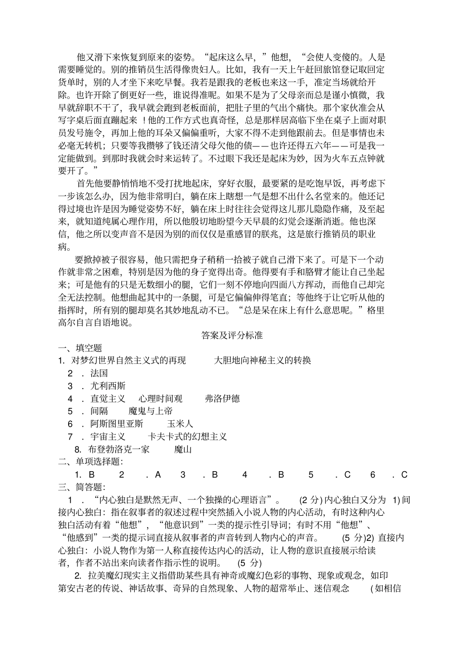 电大本科新汉语言文学专业世纪外国文学专题两套考前冲刺资料_第3页