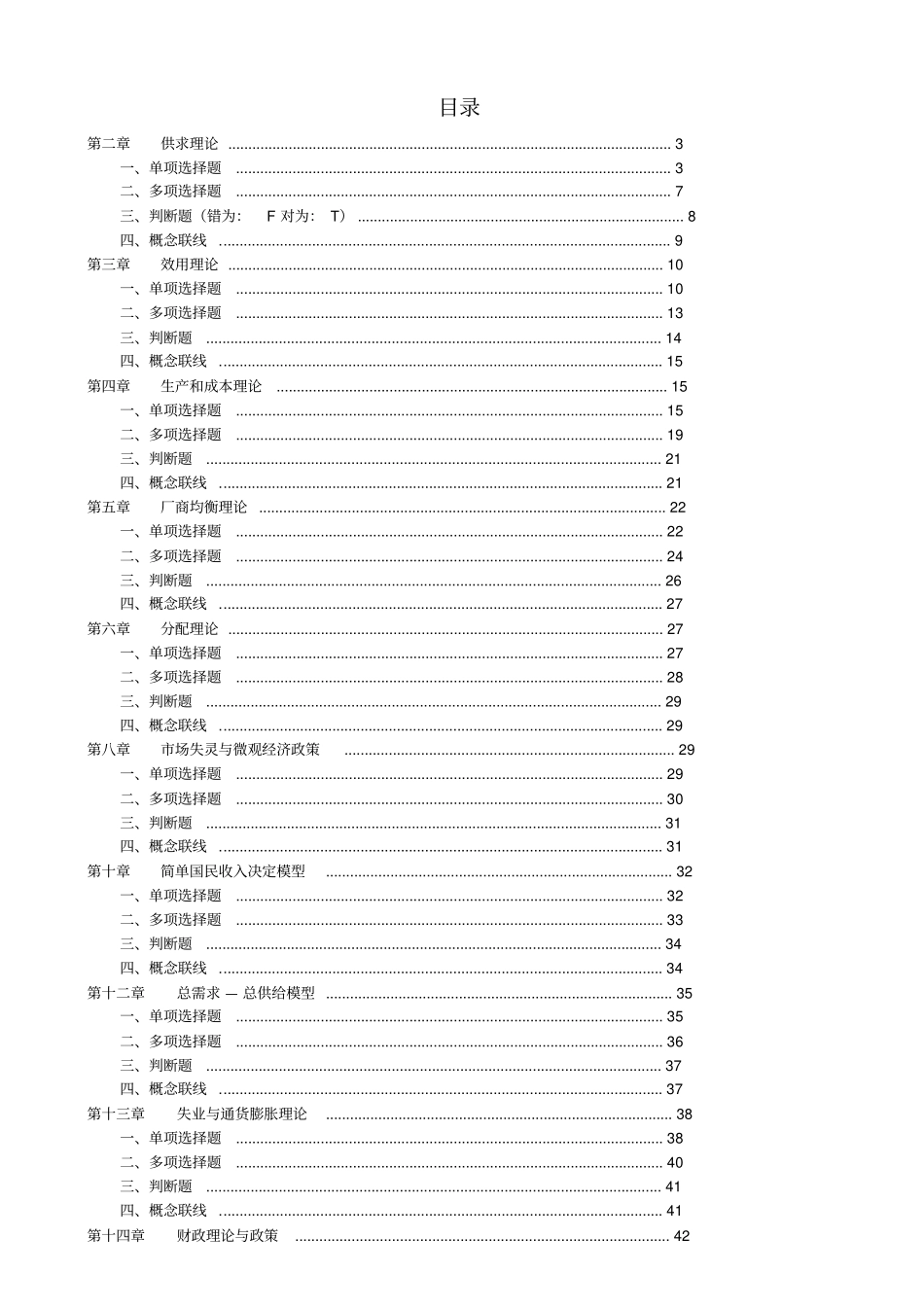 电大本科西方经济学网考附答案剖析_第1页