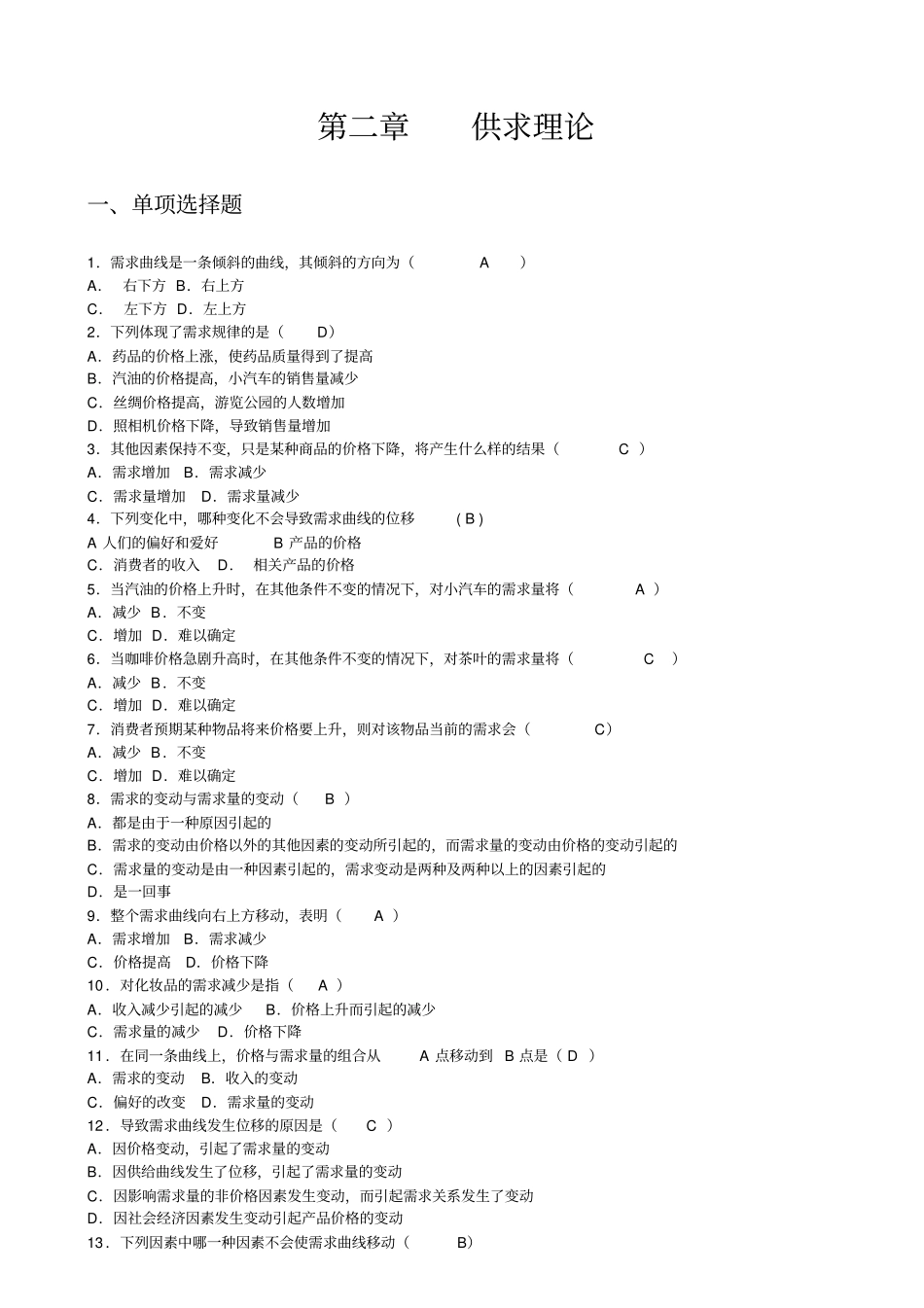 电大本科西方经济学网考附答案剖析_第3页