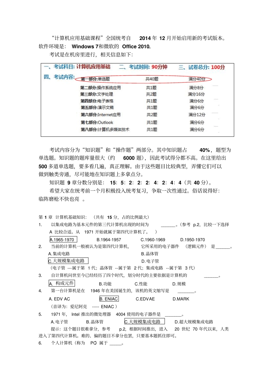 电大本科计算机考试讲解_第1页