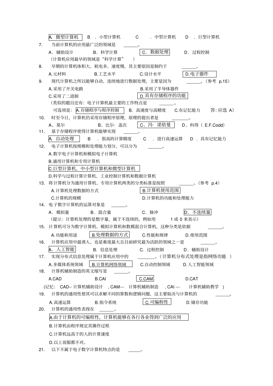 电大本科计算机考试讲解_第2页