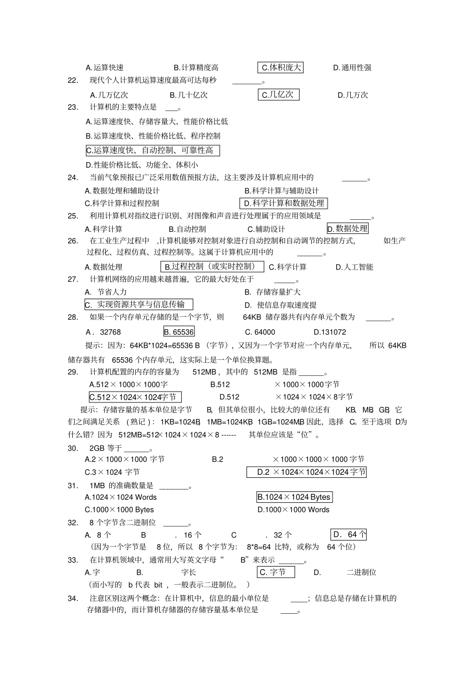 电大本科计算机考试讲解_第3页