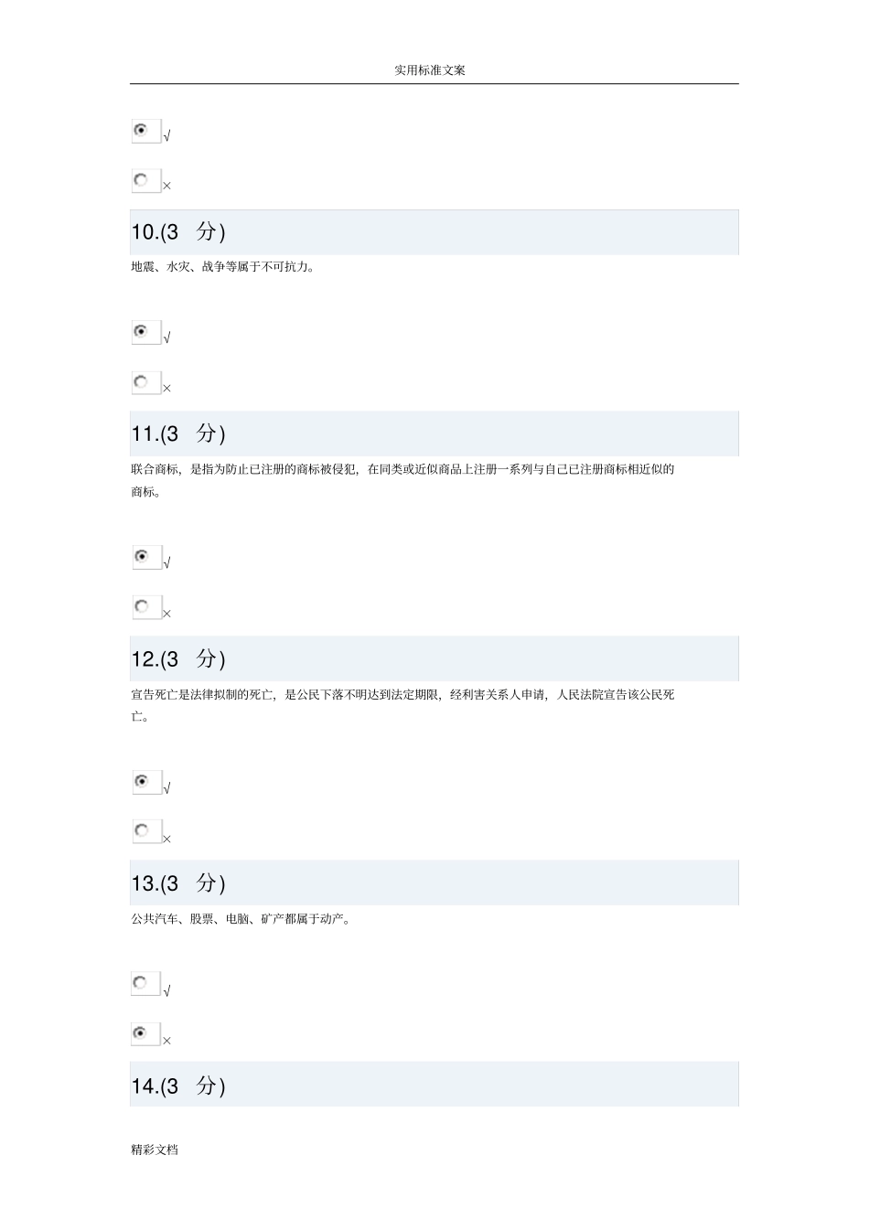 电大民法学#形考1一4问题解释_第3页