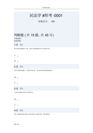 电大民法学#形考1一4问题解释