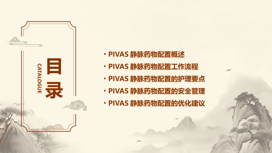 PIVAS静脉药物配置工作流程护理课件_第2页