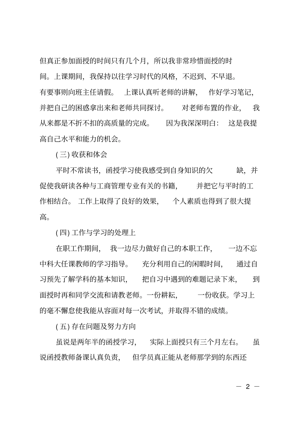 电大水利水电自我鉴定_第2页