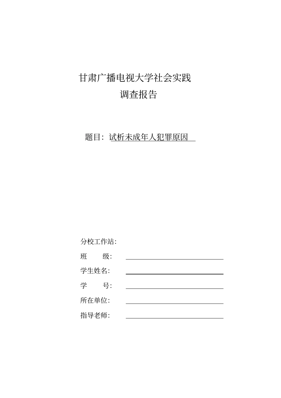 电大法学专业毕业论文_第1页