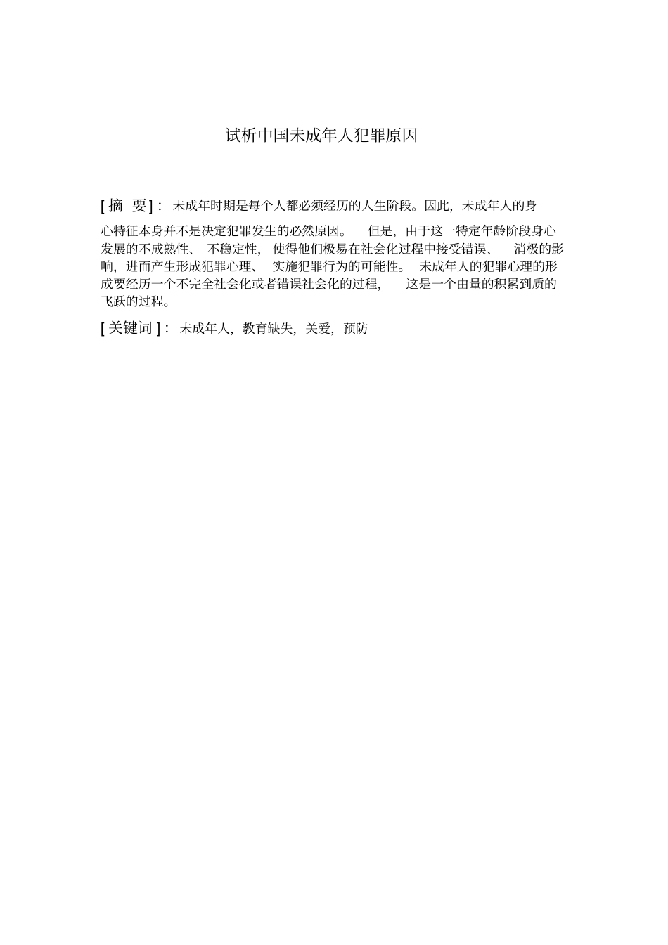 电大法学专业毕业论文_第2页