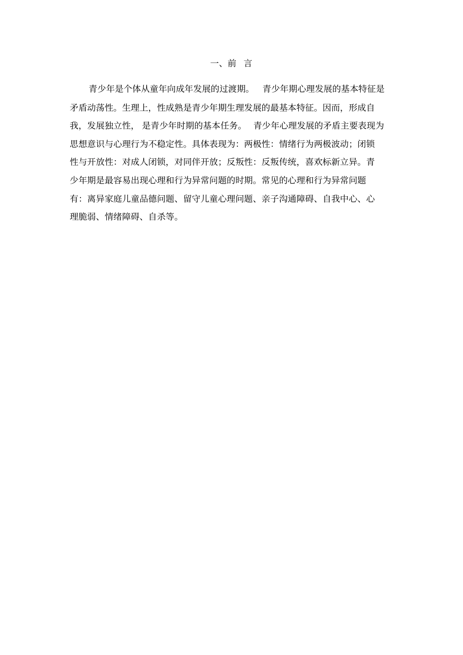 电大法学专业毕业论文_第3页