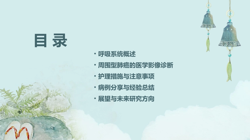 呼吸系统肺肿瘤周围型肺癌医学影像诊断护理课件_第2页