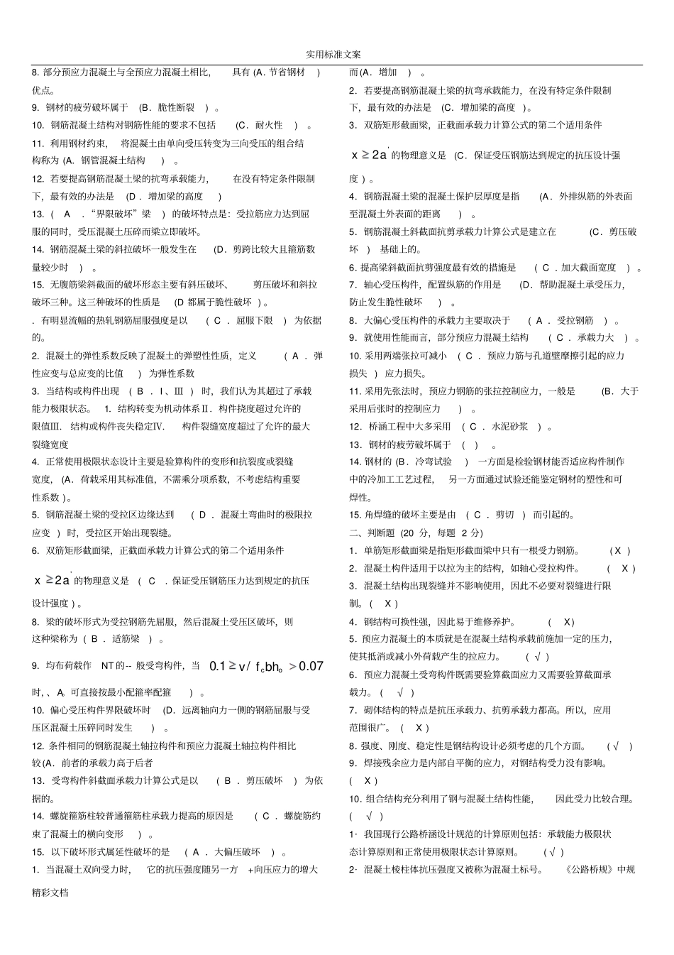 电大混凝土结构设计原理试卷及问题详解_第2页
