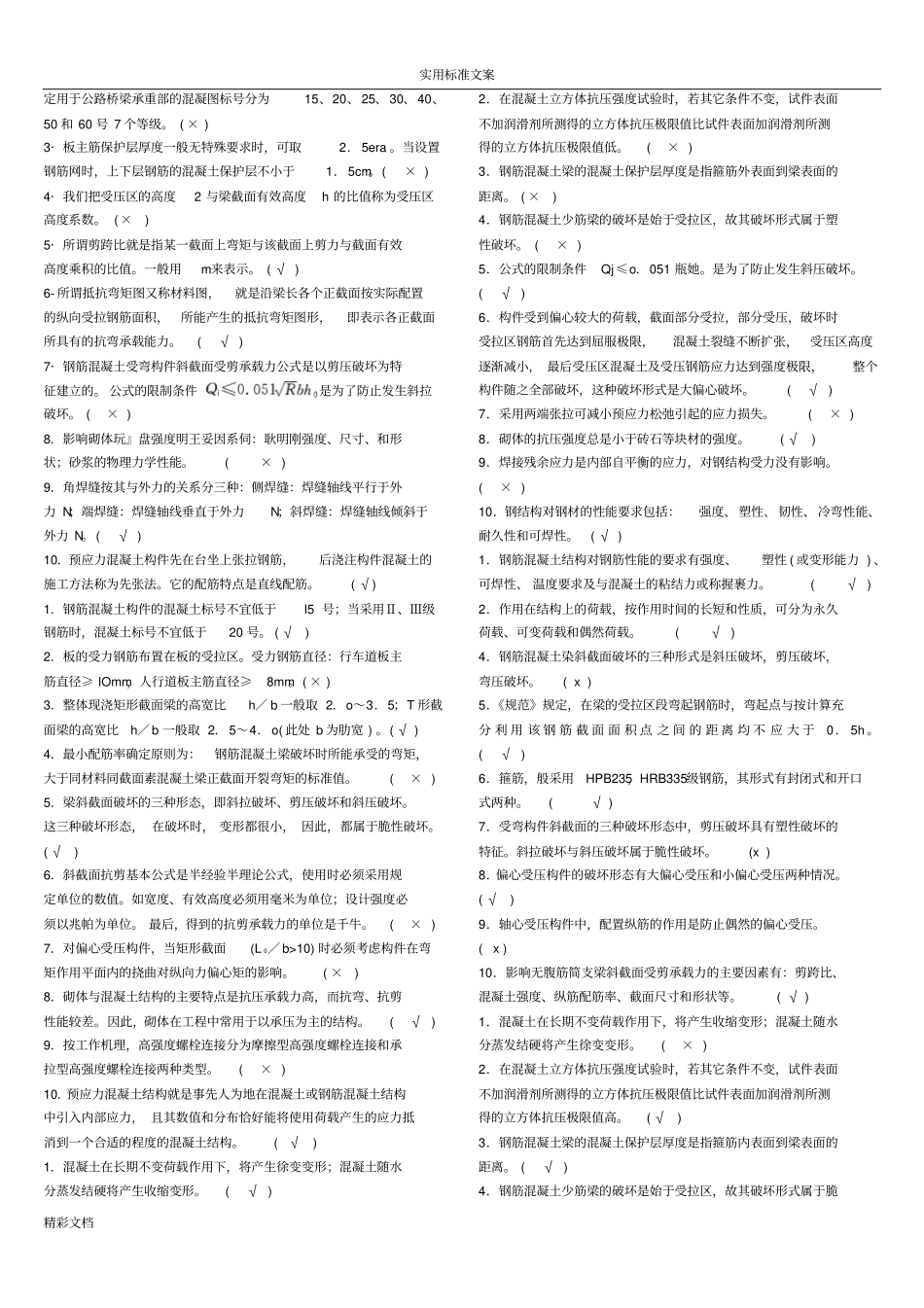 电大混凝土结构设计原理试卷及问题详解_第3页