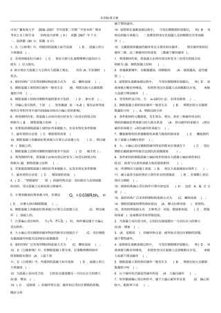 电大混凝土结构设计原理试卷及问题详解