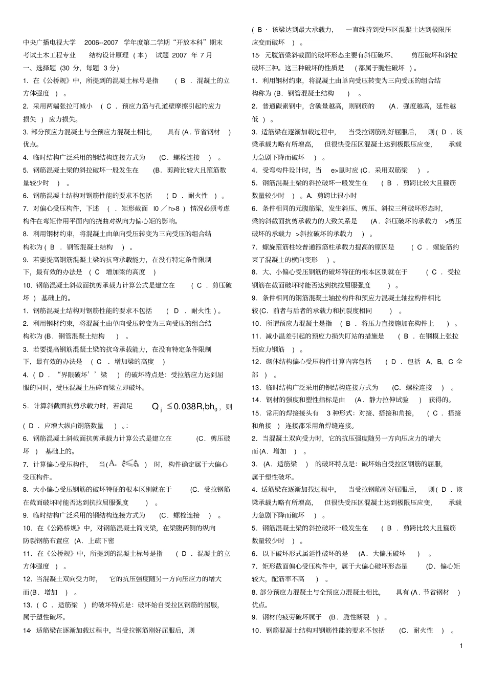 电大混凝土结构设计原理试卷及答案_第1页