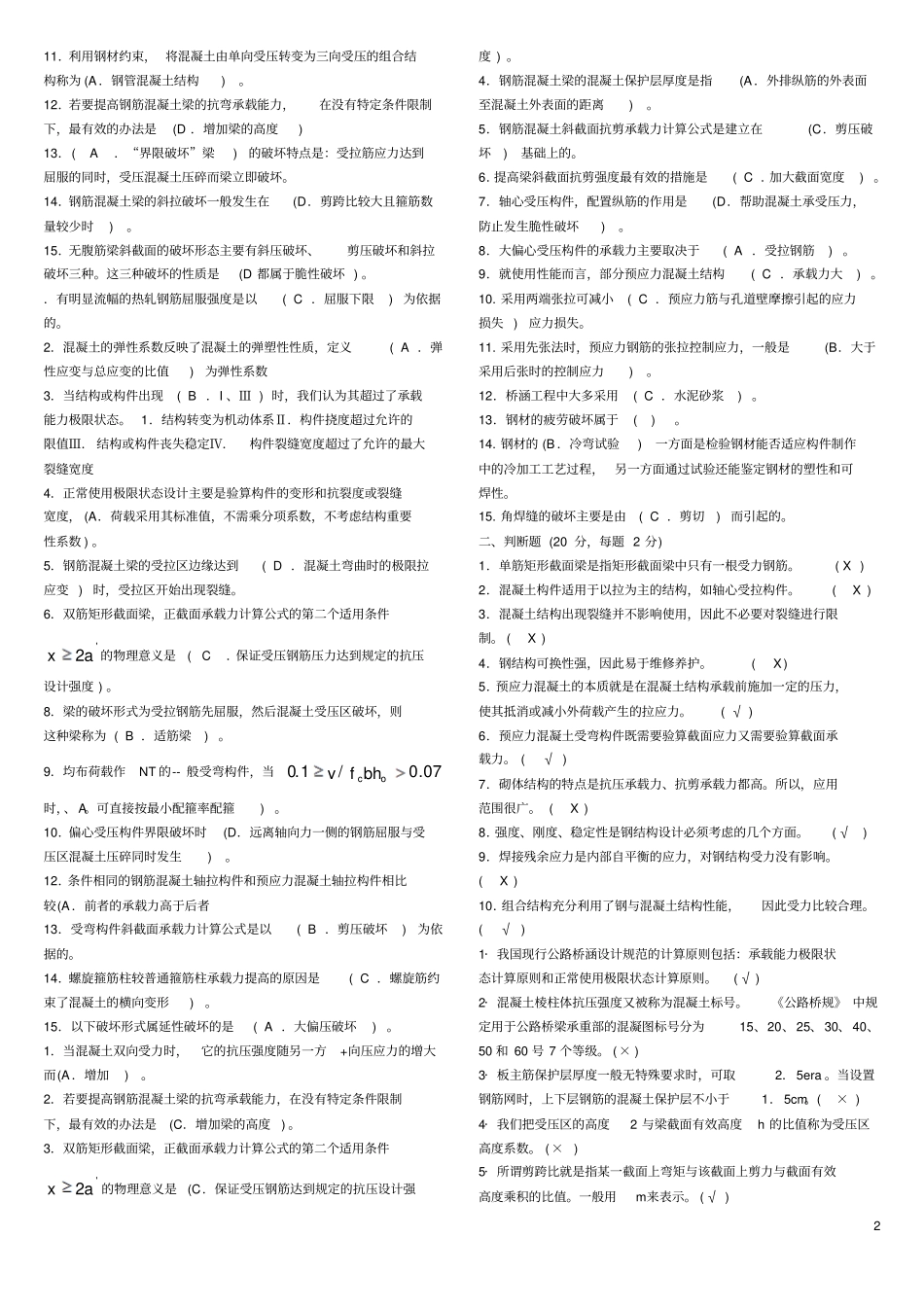 电大混凝土结构设计原理试卷及答案_第2页