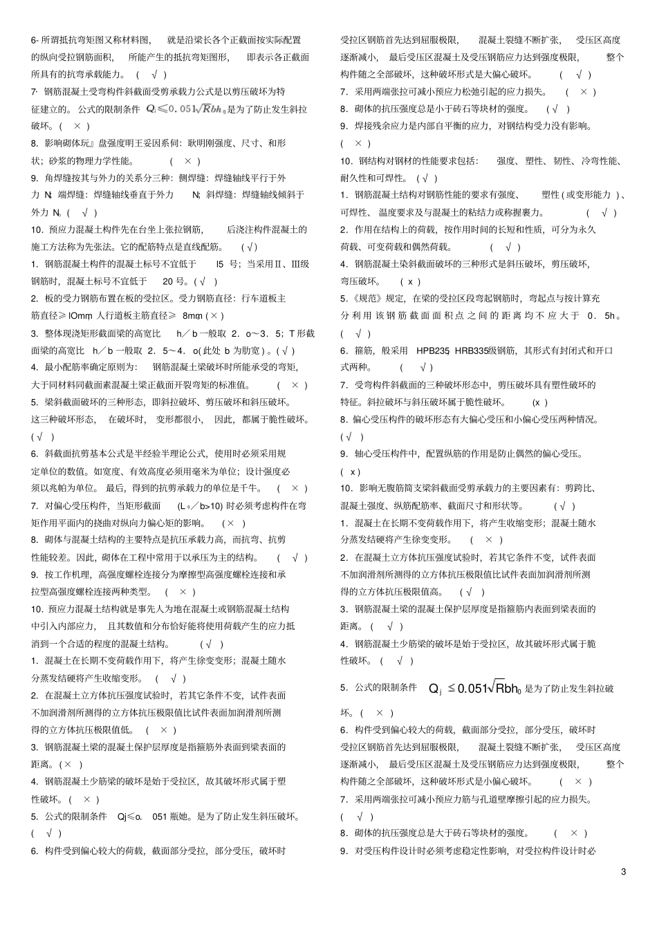 电大混凝土结构设计原理试卷及答案_第3页
