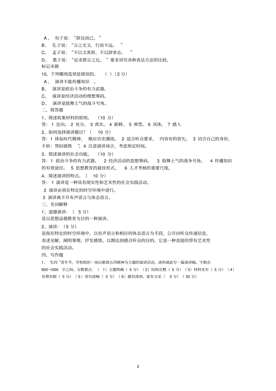 电大演讲与口才形考作业一至五答案教材_第2页